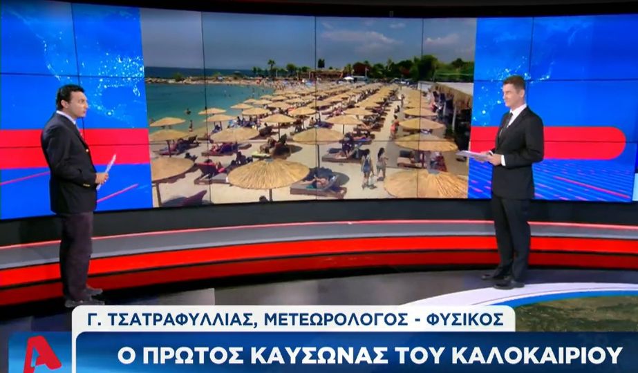 Στο δυναμικό του Alpha TV ο συμπατριώτης μας μετεωρολόγος Γιώργος Τσατραφύλλιας