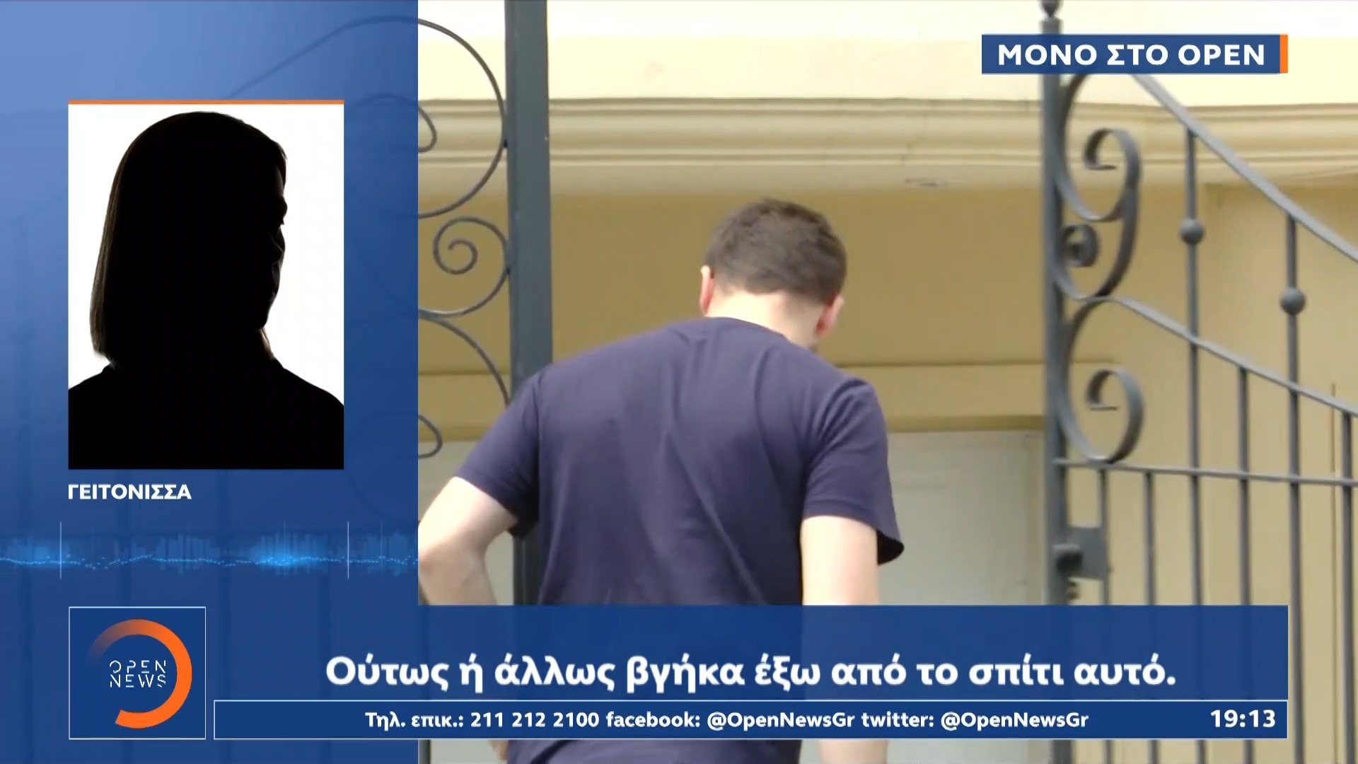 Συγκλονιστική μαρτυρία της γυναίκας που πήρε τηλέφωνο ο 32χρονος τη νύχτα της δολοφονίας