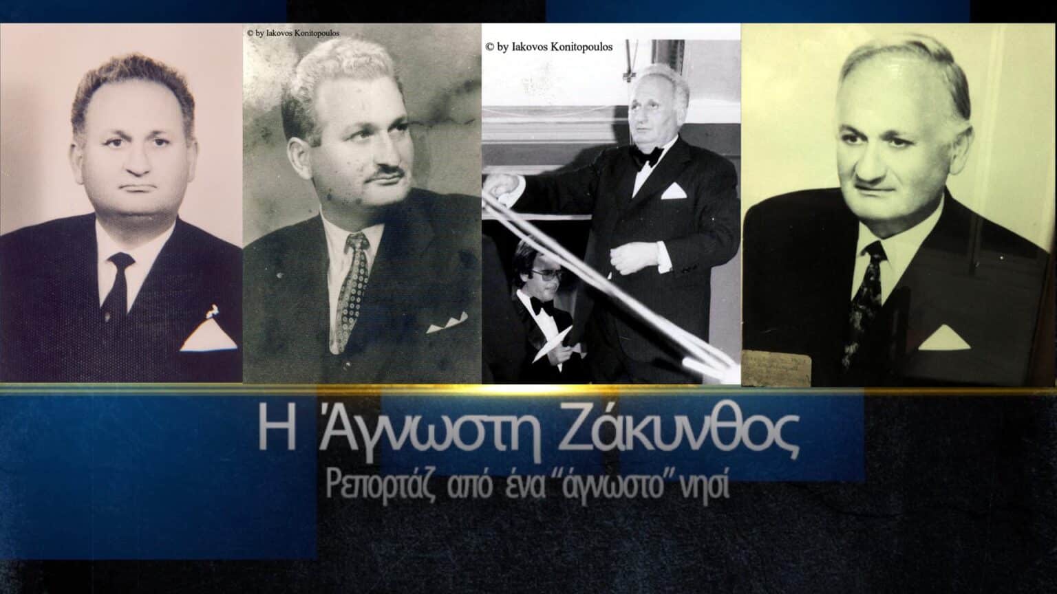Ζάκυνθος: 25 χρόνια από τον θάνατο του μουσουργού Κωνσταντίνου Σαμψαρέλλου