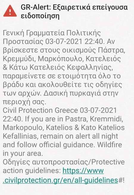 112: ΕΚΤΑΚΤΟ! Νέο μήνυμα της Πολιτικής Προστασίας