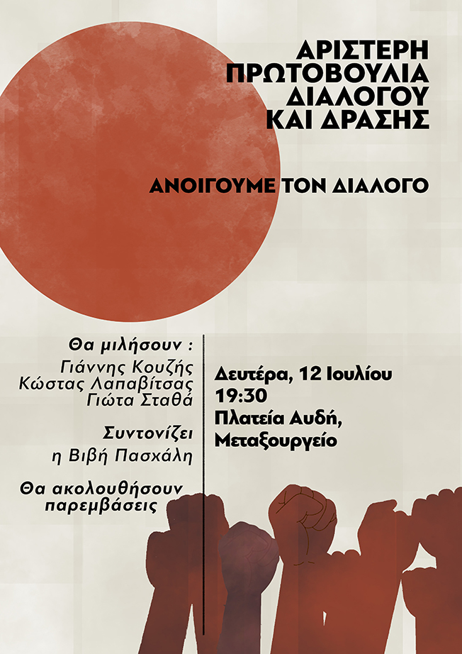 Αριστερή Πρωτοβουλία Διαλόγου και Δράσης: Ανοίγουμε τον διάλογο