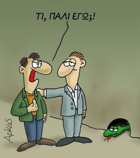 Αρνούνται οι επαγγελματίες να βγάλουν το φίδι από την τρύπα και να διαχωρίσουν τους πελάτες τους
