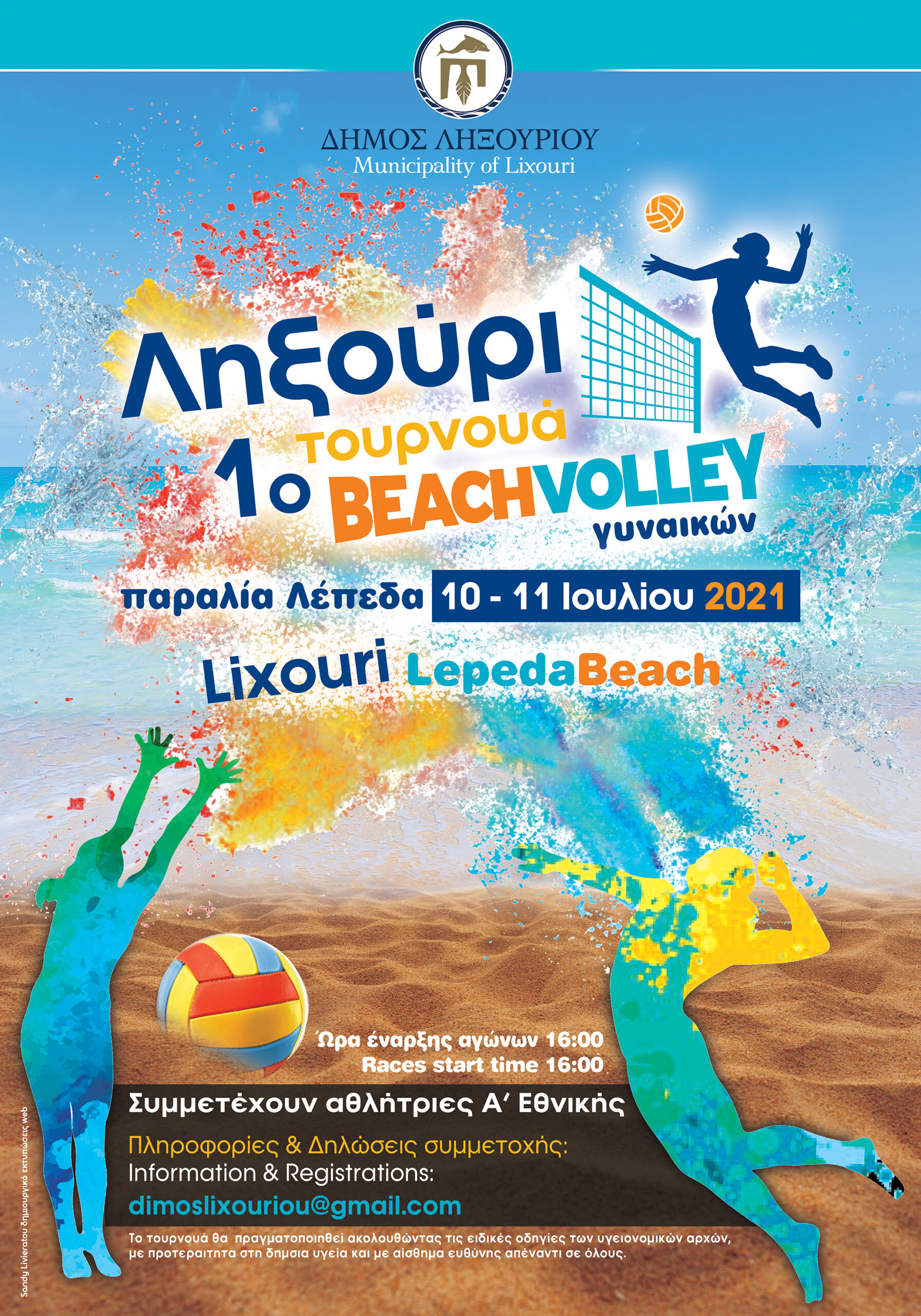 Δήμος Ληξουρίου: Η καρδιά του Beach Volley χτυπάει στην παραλία Λέπεδα