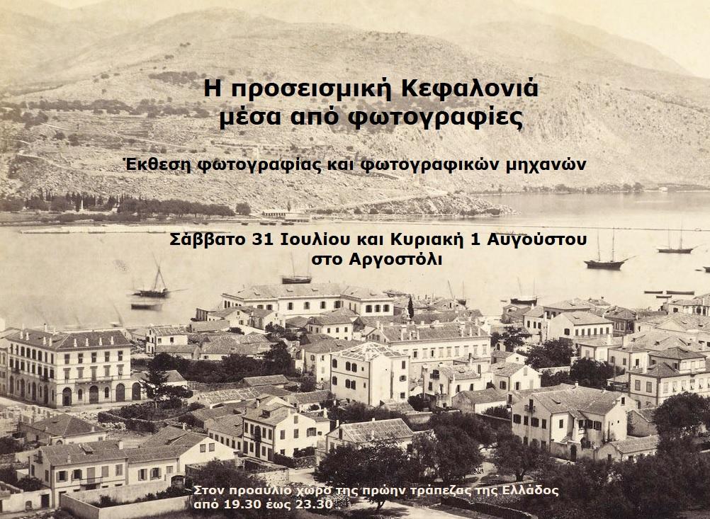 Έκθεση φωτογραφίας και παλιών φωτογραφικών μηχανών.