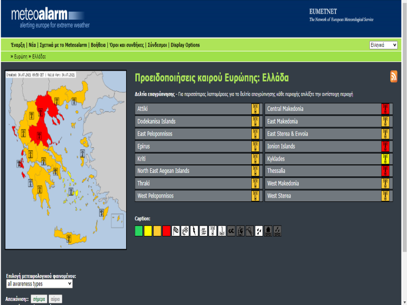 ΕΜΥ: Στο κόκκινο τα Επτάνησα – Έως 41 βαθμούς η θερμοκρασία