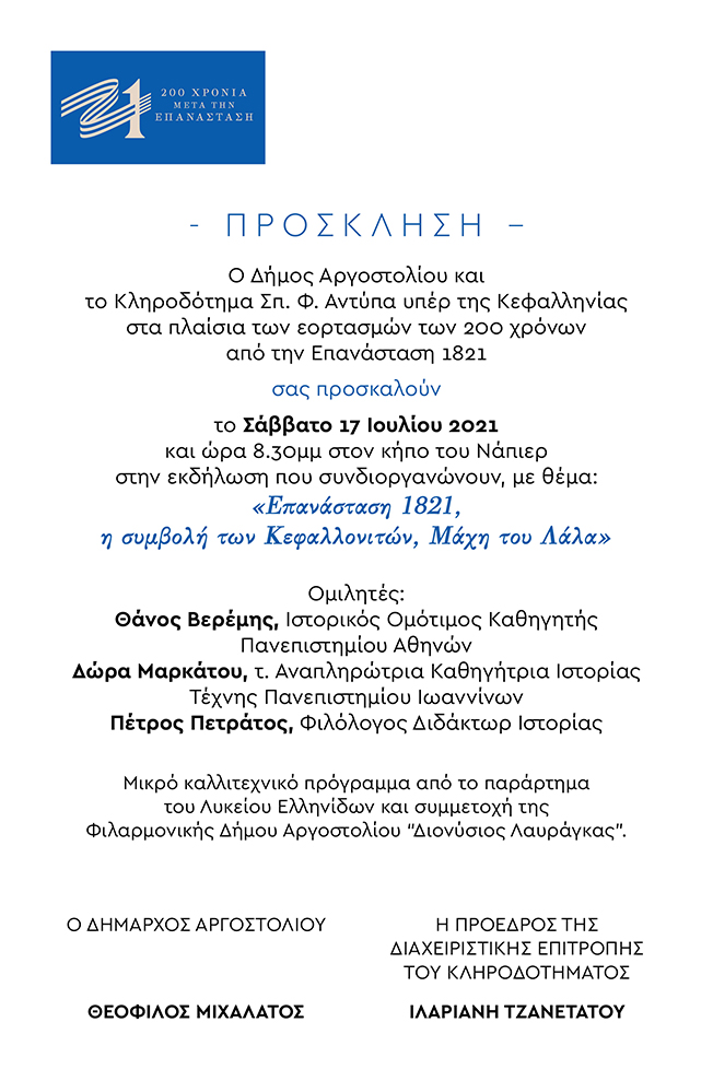 “Επανάσταση 1821, η συμβολή των Κεφαλλονιτών, Μάχη του Λάλα”