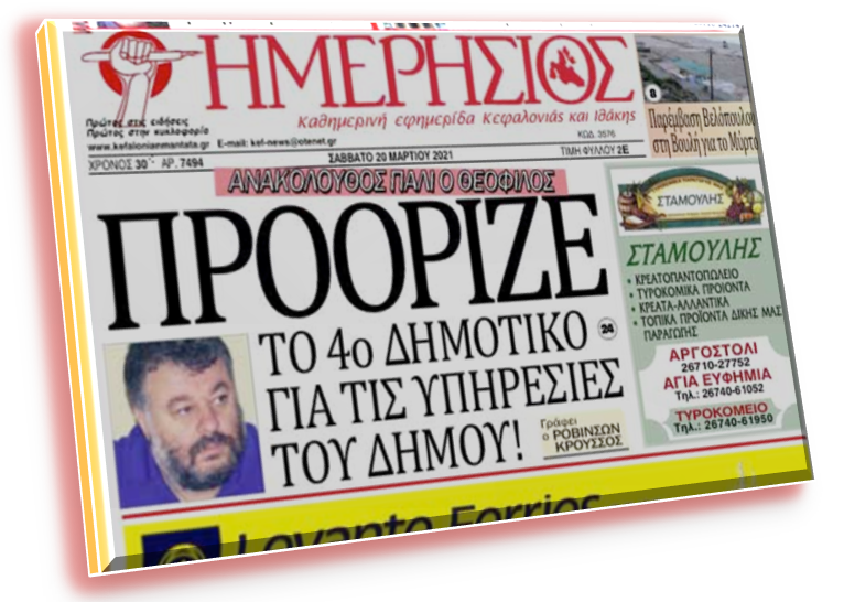 Φτηνός λαϊκισμός και αισχρό παιγνίδι!