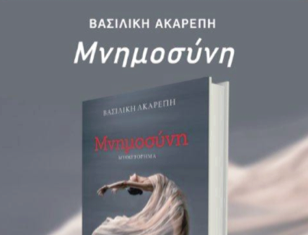 Happy House: Πρεμιέρα στις βιβλιοπαρουσιάσεις!