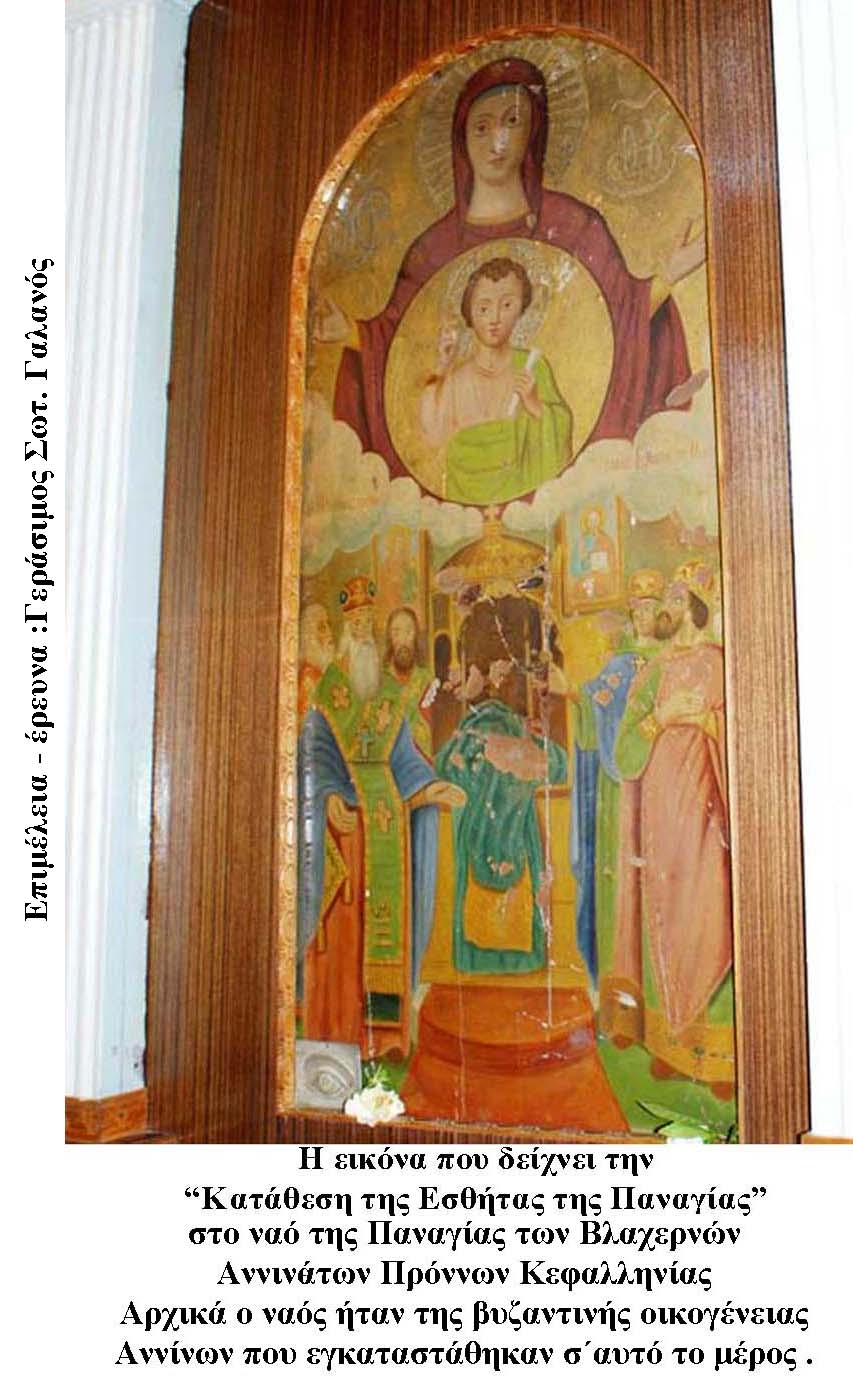 Η εορτή της Παναγίας των Βλαχερνών [εικόνες]