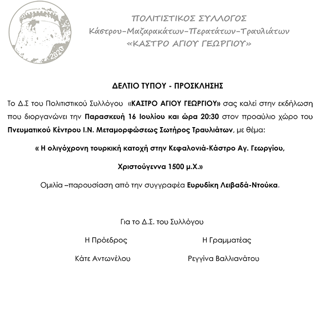 Η ολιγόχρονη τουρκική κατοχή στην Κεφαλονιά