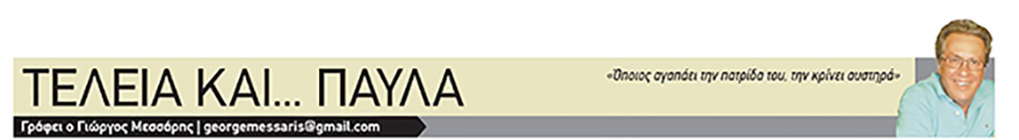 Με συντροφιά τη φτώχεια – 3