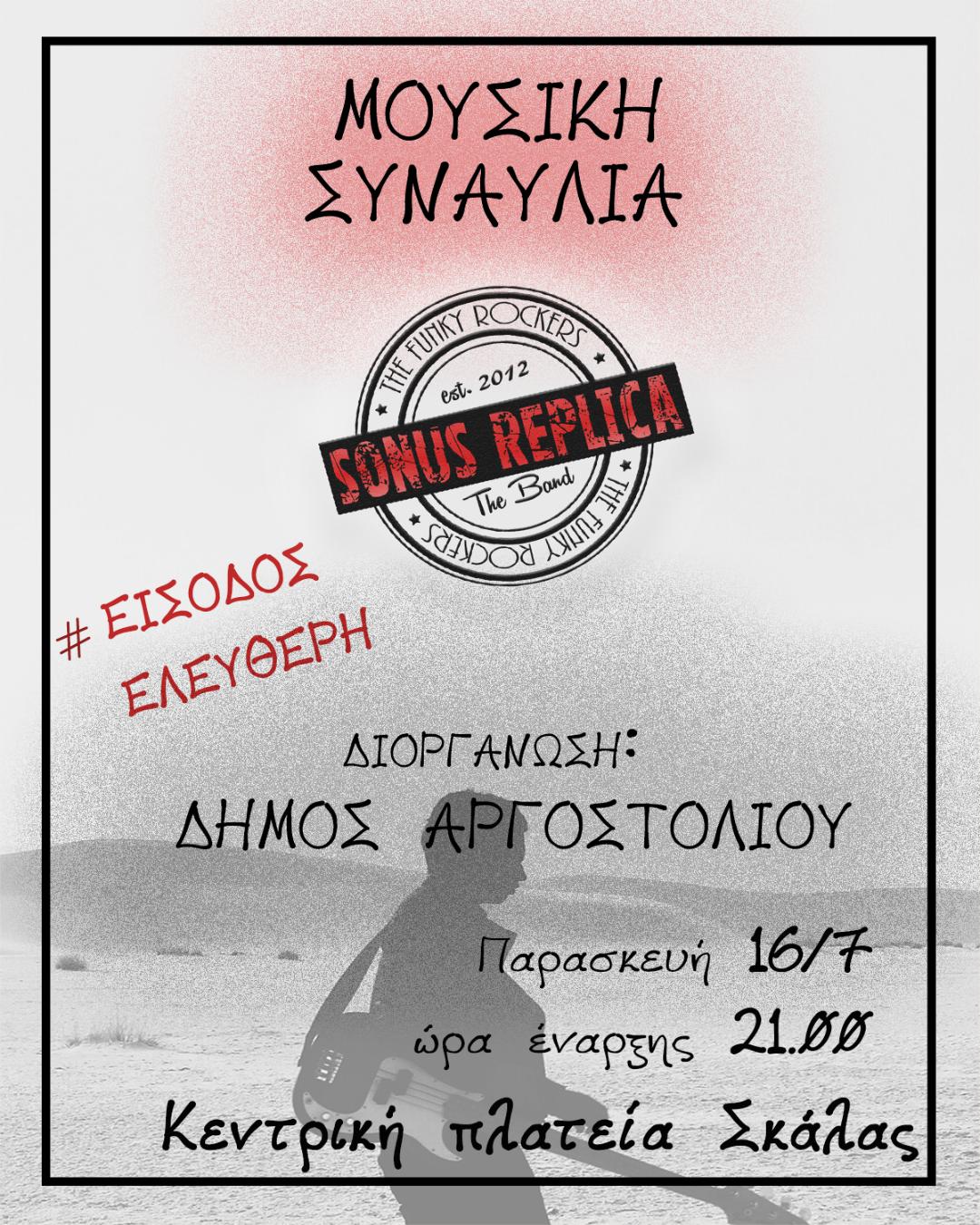 ΡΟΚ ΣΥΝΑΥΛΙΑ : SONUS REPLICA ΤHE ΒAND
