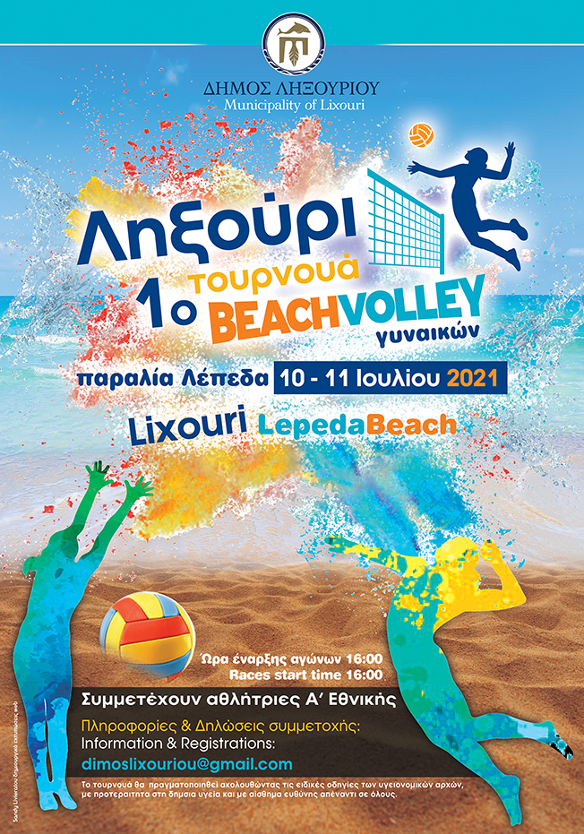 Συνέντευξη τύπου για το1ο τουρνουά Beach Volley γυναικών στην παραλία των Λεπέδων.