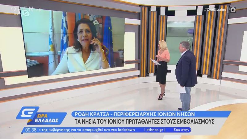 Τα νησιά του Ιονίου πρωταθλητές στους εμβολιασμούς