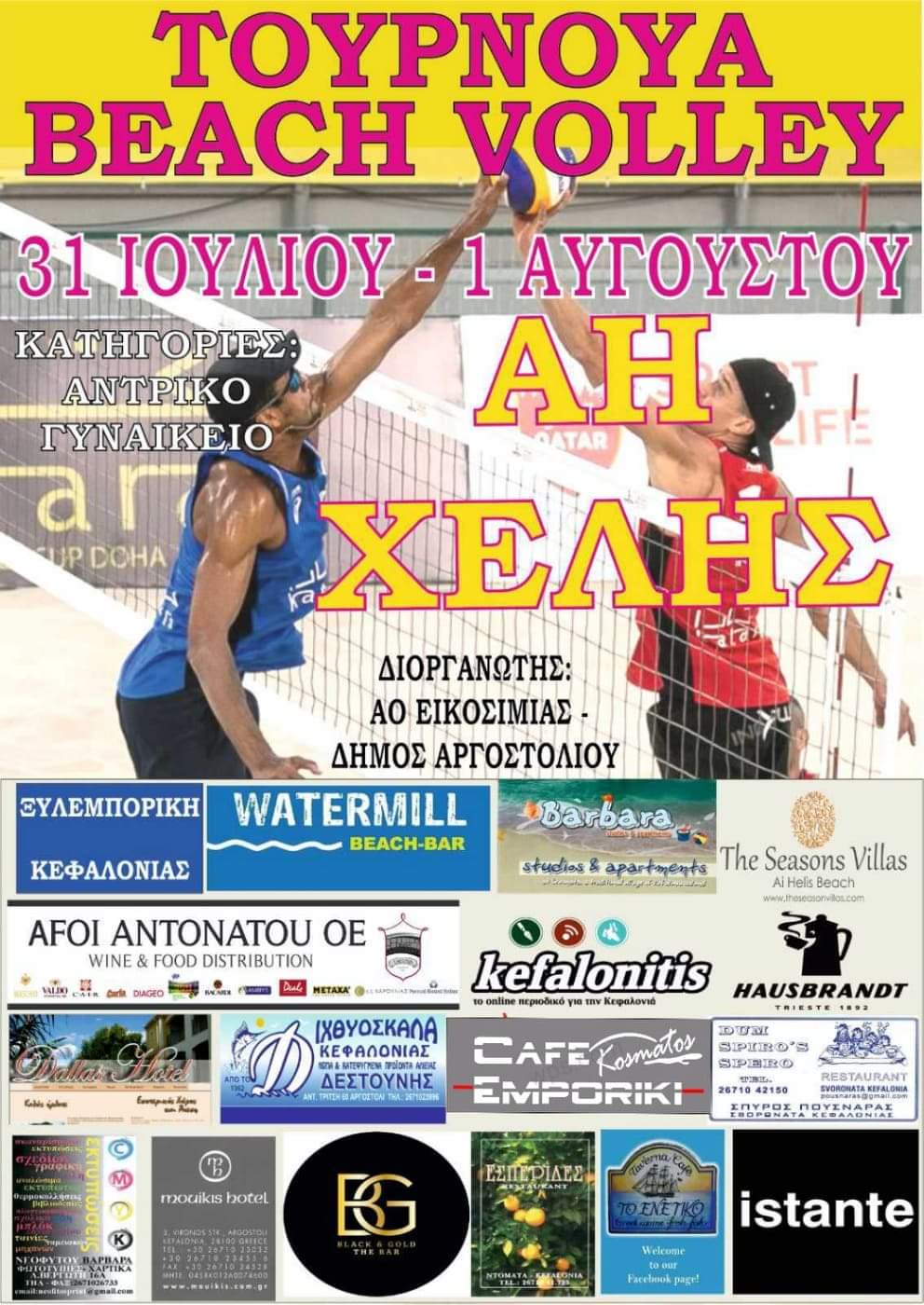 ΤΟΥΡΝΟΥΑ BEACH VOLLEY