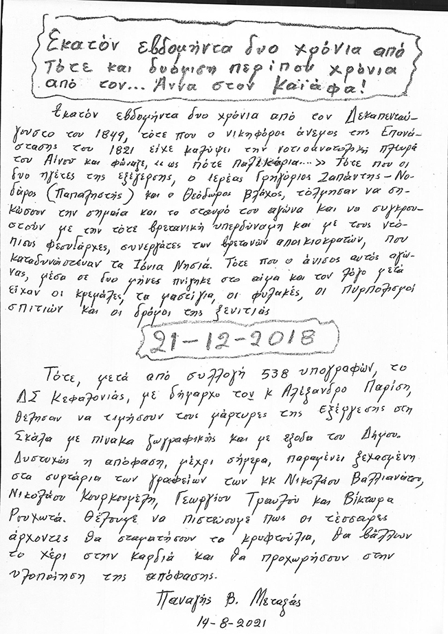 172 χρόνια από την εξέγερση στη Σκάλα και οι ξεχασμένες υποσχέσεις.