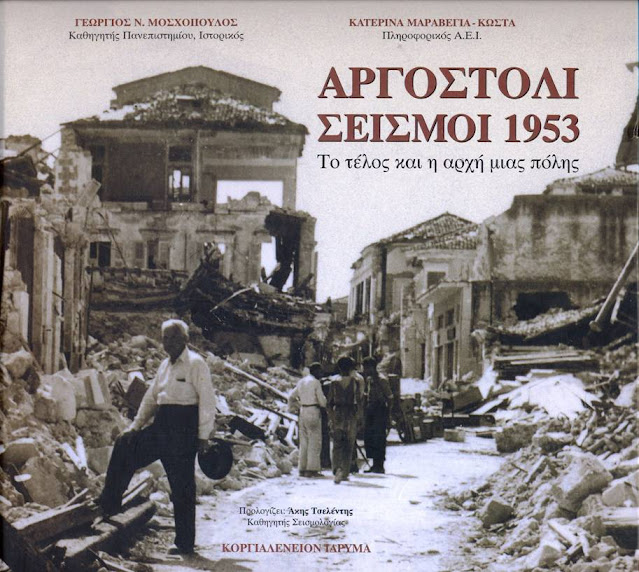 1953 – Κεραυνός και Αστραπή ξάφνου στο ανήξερο καλοκαίρι