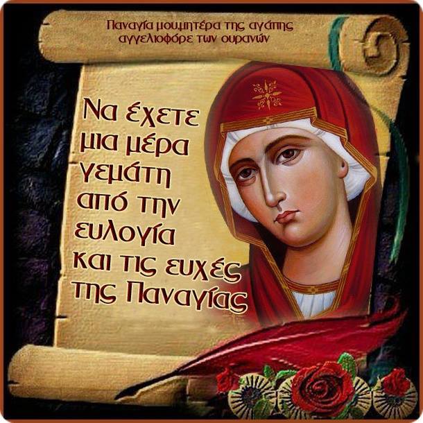 Χρόνια Πολλά ΟΠΟΥ ΓΗΣ στους Εορταζομενους και Εορταζόμενες με Αγάπη από το Βήμα του Πολίτη Νησί 93,9 Fm Stereo . Kαι το Σαιτ μου Voutospress