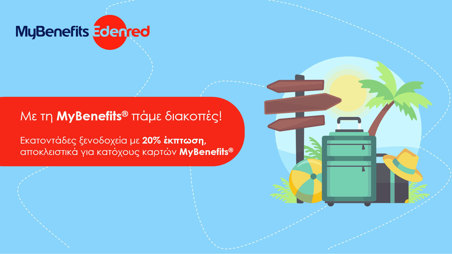 Edenred και Ξενοδοχειακό Επιμελητήριο Ελλάδος στηρίζουν τον εσωτερικό τουρισμό