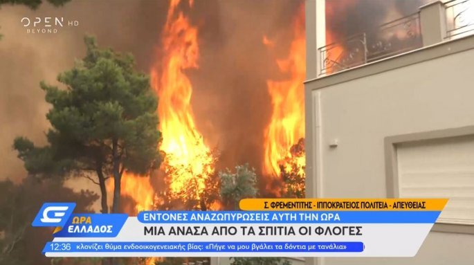 Φωτιά Αττική: Πέθανε ο κάτοικος της Ιπποκρατείου Πολιτείας που νοσηλευόταν στο ΚΑΤ