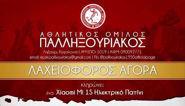 Η Λαχειοφόρος αγορά του Παλληξουριακού