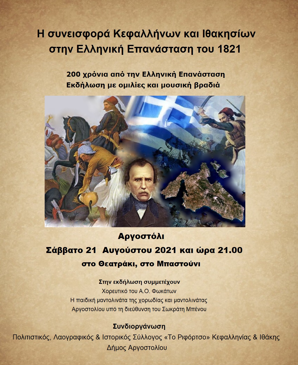 Η συνεισφορά Κεφαλλήνων και Ιθακησίων στην Ελληνική Επανάσταση του 1821