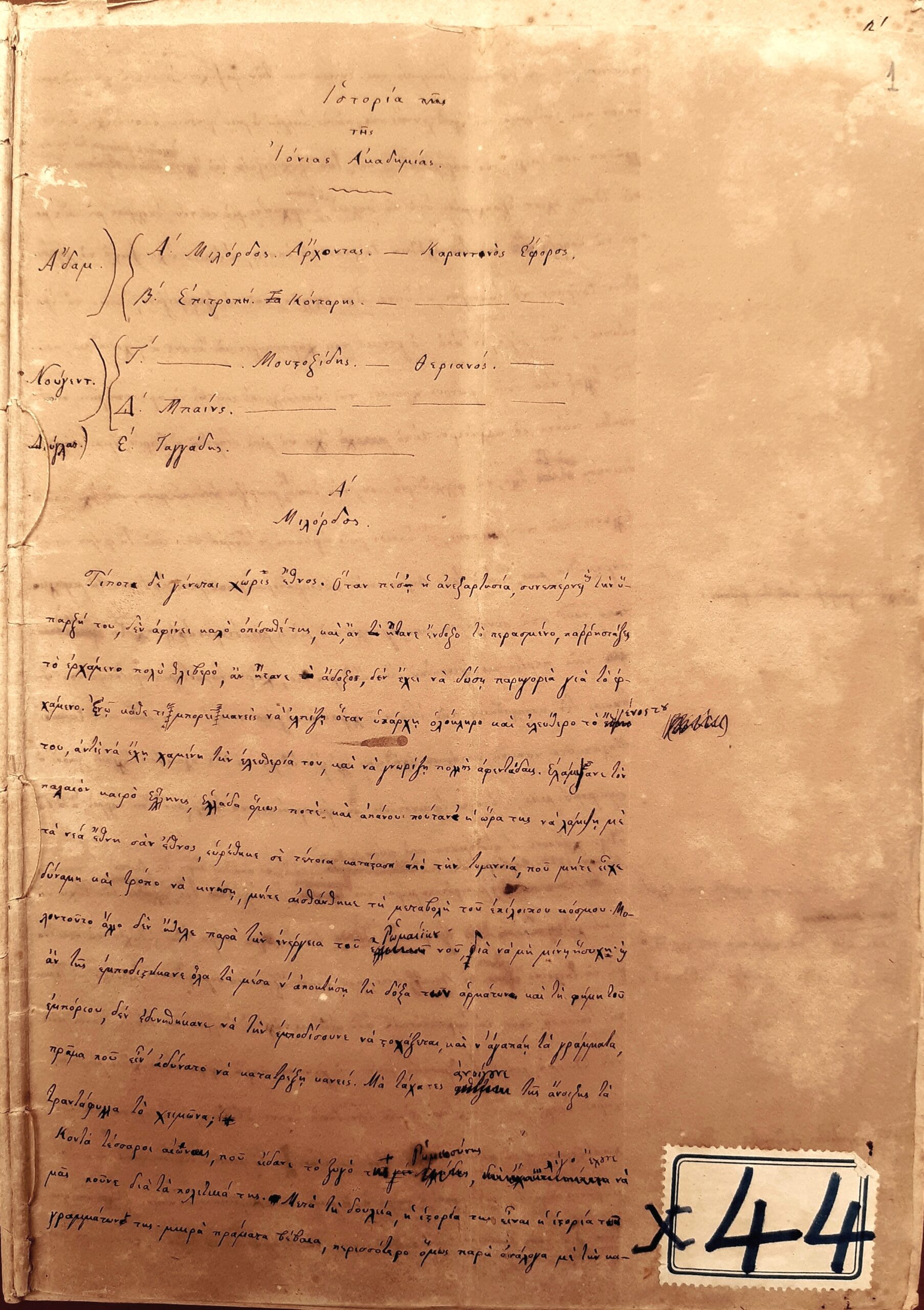 Ιακωβάτειος Βιβλιοθήκη: Διαδικτυακή ομιλία συζήτηση «Η λογοτεχνική δημιουργία κατά τη διάρκεια της Ελληνικής Επανάστασης»