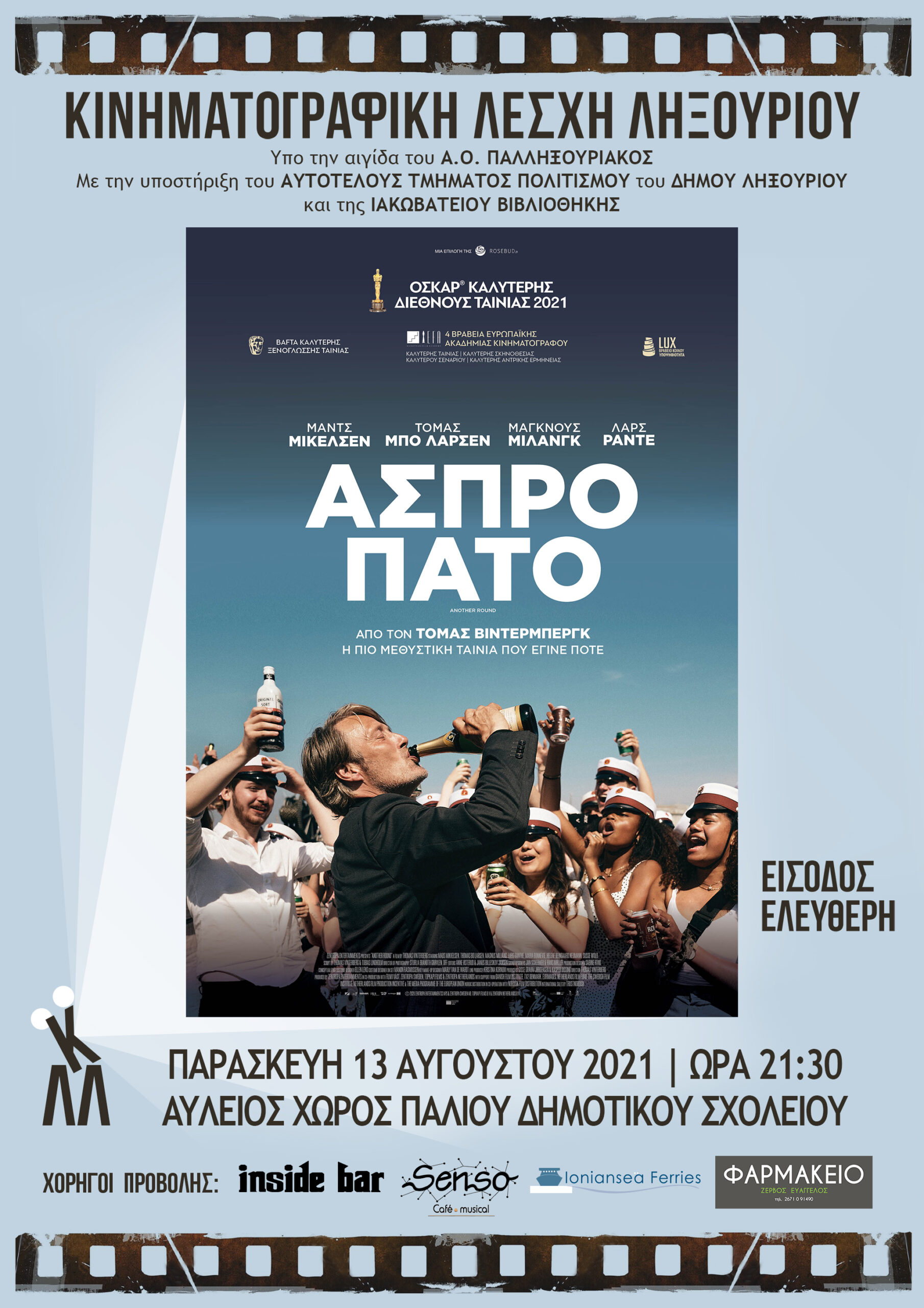 Κινηματογραφική Λέσχη Ληξουρίου: “Άσπρο Πάτο”