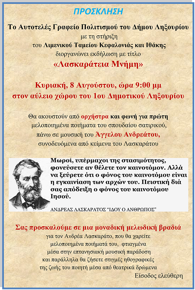 Ληξούρι: “Λασκαράτεια Μνήμη”