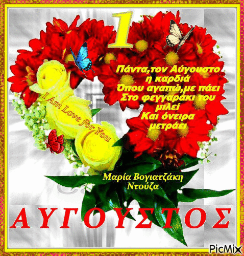 ΟΠΟΥ ΓΗΣ ΜΕ ΑΓΑΠΗ ΚΑΛΟ ΜΗΝΑ Voutospress
