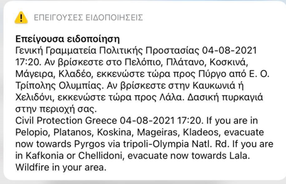 Πληροφορίες για εγκλωβισμένους στη μεγάλη φωτιά της Ηλείας