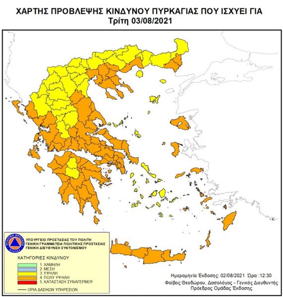 Πολιτική Προστασία: Πολύ υψηλός κίνδυνος πυρκαγιάς για 12 περιοχές της χώρας – Ανάμεσα τους και η Κεφαλονιά