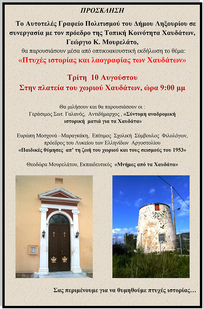 “Πτυχές ιστορίας και λαογραφίας των Χαυδάτων”