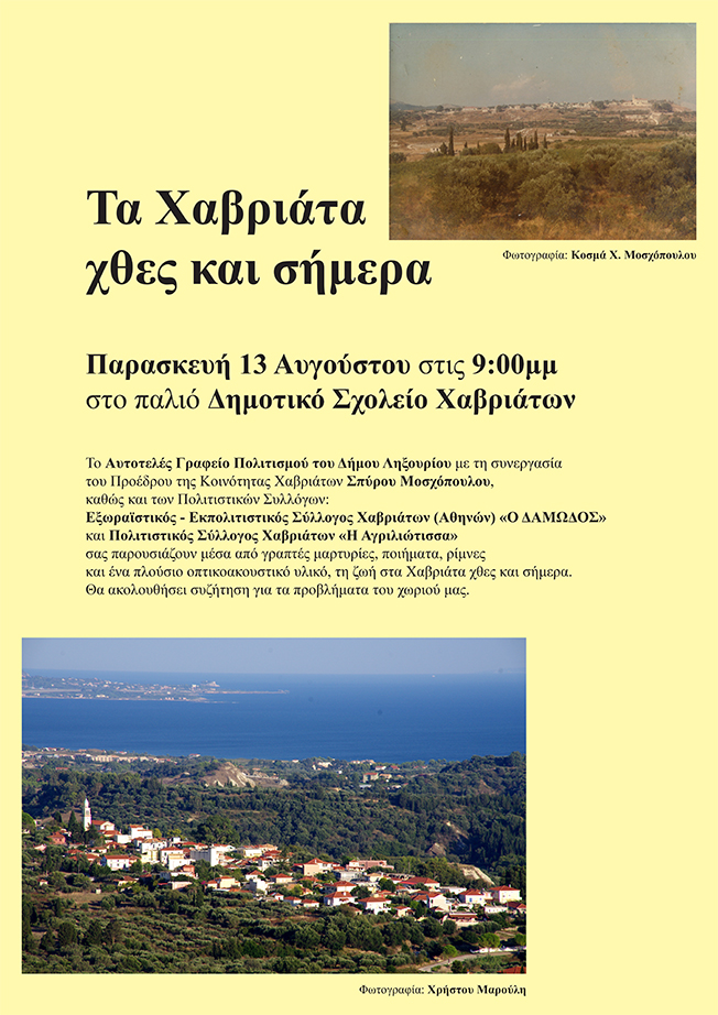Τα Χαβριάτα χθες και σήμερα…