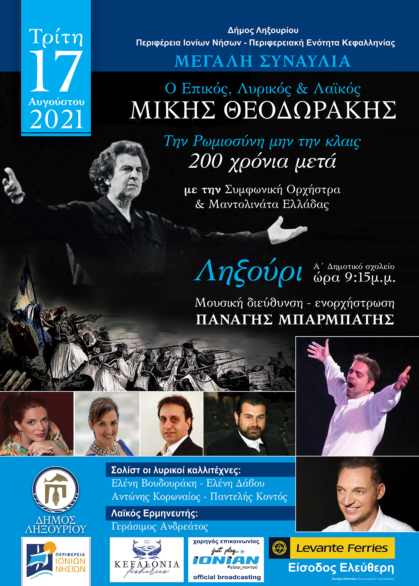 Το πολιτιστικό γεγονός του φετινού καλοκαιριού!!