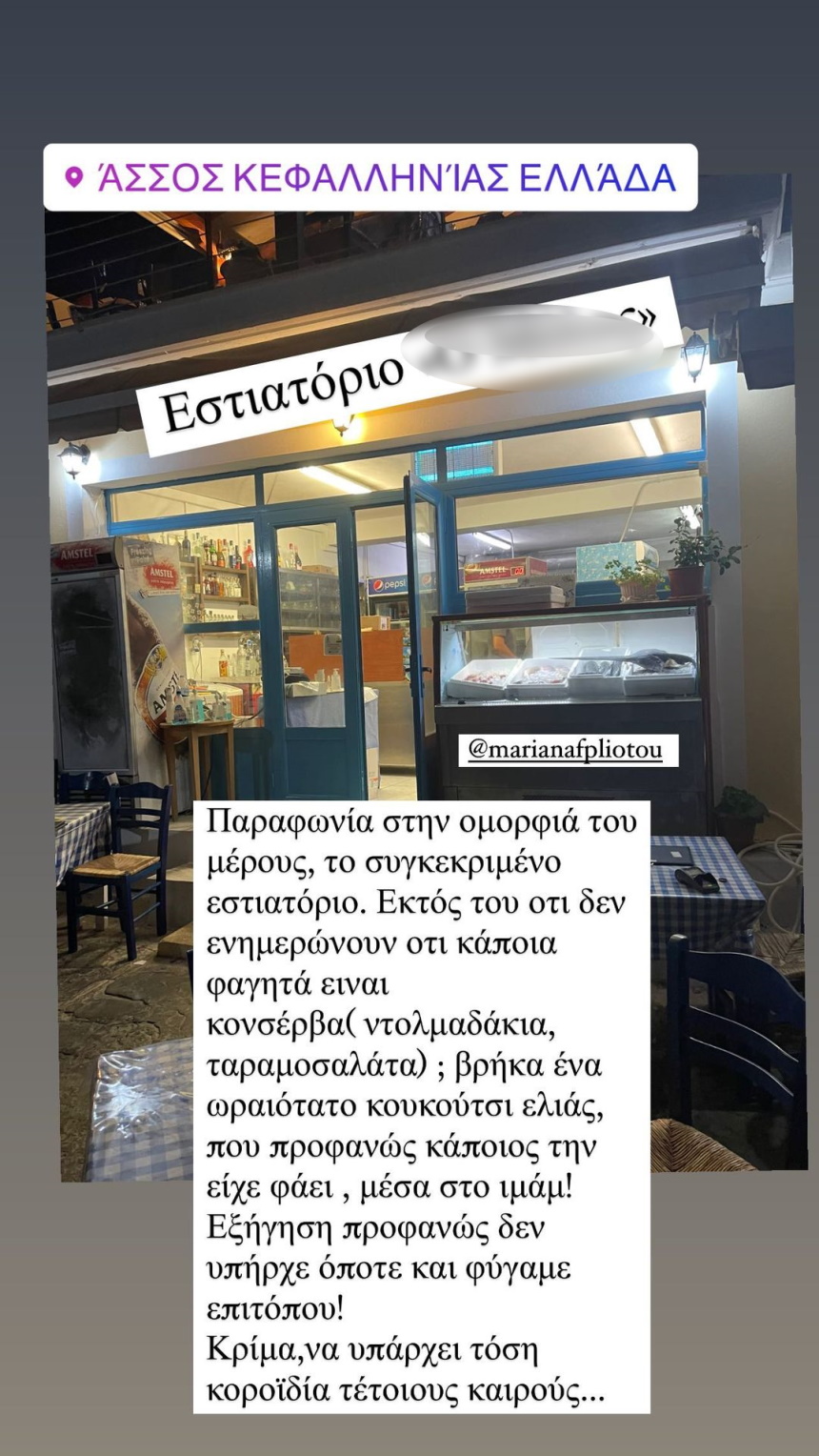Ζέτα Δούκα: Η μακροσκελής ανάρτηση ύστερα από τα υβριστικά μηνύματα που δέχτηκε – Τι της συνέβη στην Κεφαλονιά;