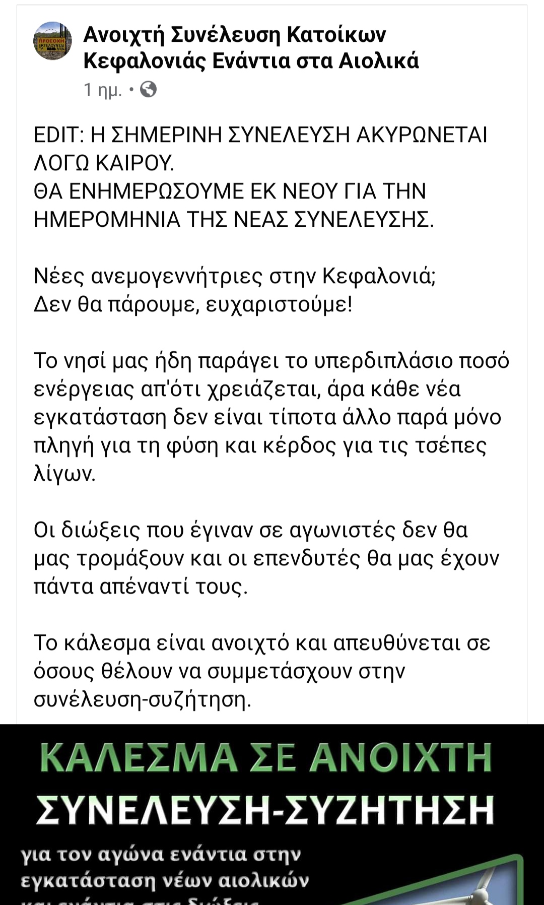 Ακυρώνεται η σημερινή Συνέλευση στη Σάμη λόγω καιρού
