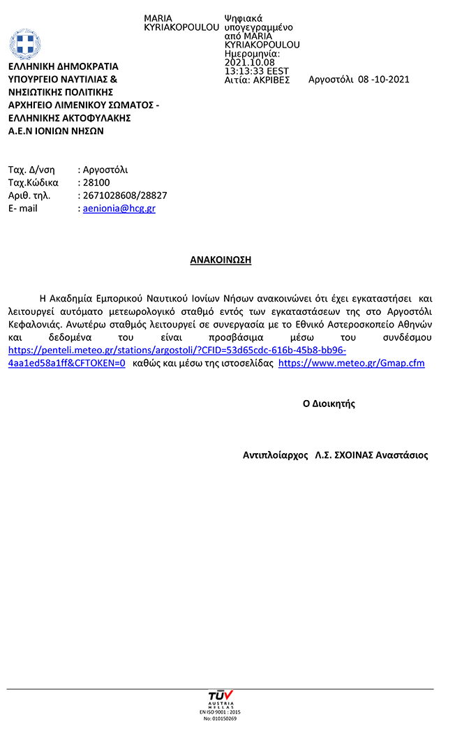 Από την ΑΕΝ λειτουργεί αυτόματος μετεωρολογικός σταθμός