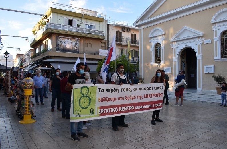 Εργατικό Κέντρο: Να σταματήσει εδώ και τώρα η νέα προσπάθεια ποινικοποίησης των αγώνων του λαού της Κεφαλονιάς