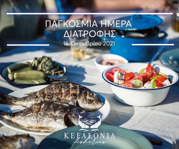 Ιχθυοτροφεία: Παγκόσμια Ημέρα Διατροφής