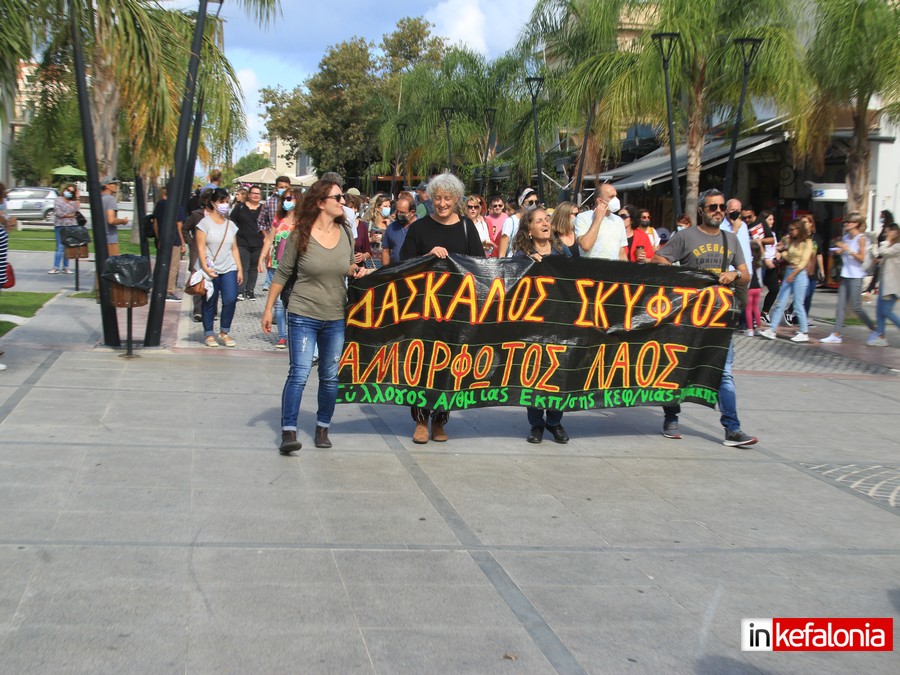 Κεφαλονιά: Στους δρόμους σήμερα οι εκπαιδευτικοί – Κινητοποίηση έξω από την Περιφερειακή Ενότητα (εικόνες/video)