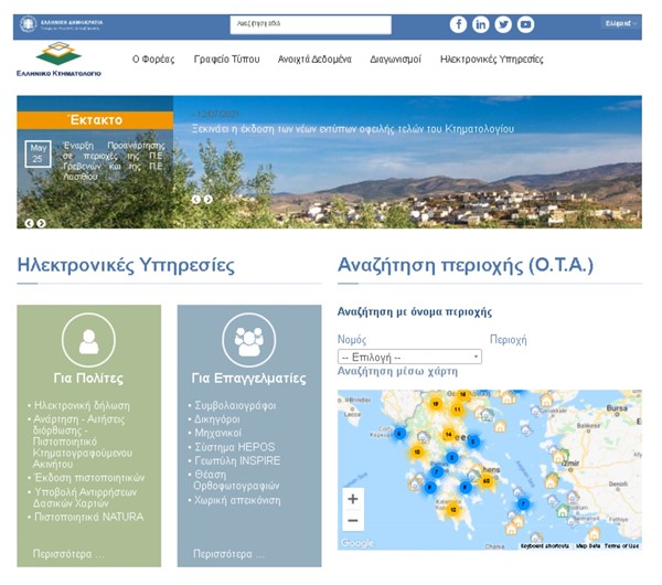 Κτηματολόγιο: νέα ιστοσελίδα με 13+3 αναβαθμισμένες ψηφιακές υπηρεσίες