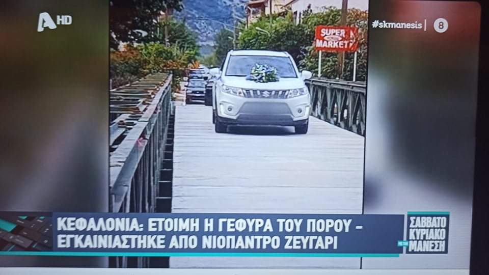 Οι “Κεφαλονίτικοι γάμοι” έκλεψαν τις εντυπώσεις στην εκπομπή του Νίκου Μάνεση! [εικόνες+βίντεο]