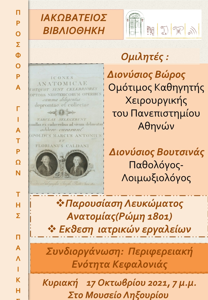 Παρουσίαση Λευκώματος Ανατομίας (Ρώμη 1801)