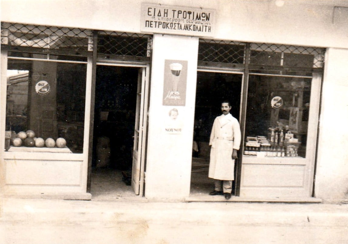 Θυμάστε το μπακάλικο του Κολαΐτη στο Αργοστόλι;