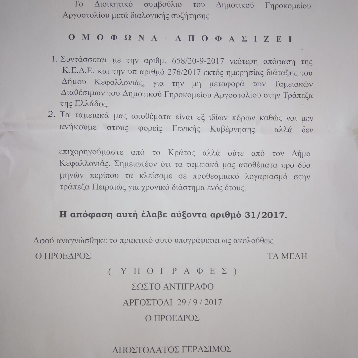 Τι απαντάει ο Αριστοτέλης Μπατιστάτος στον Γεράσιμο Παπαναστασάτο