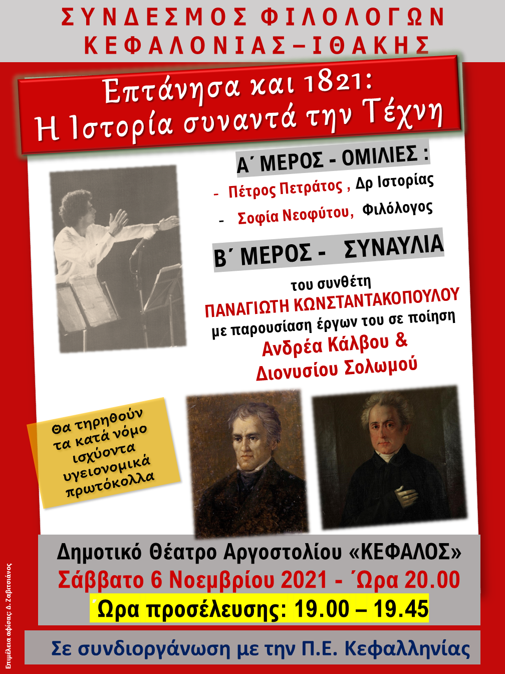 Επτάνησα και 1821: Η ιστορία συναντά την Τέχνη