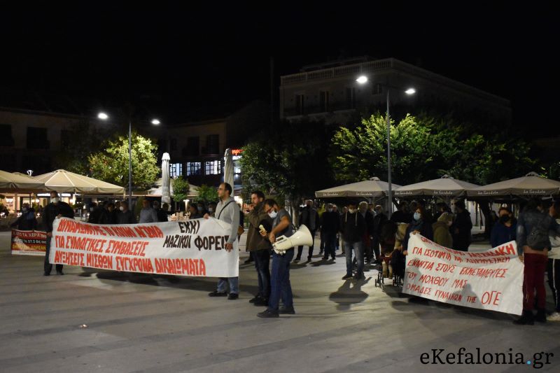 Εργατικό Κέντρο Κεφαλονιάς: Παγκεφαλληνιακό συλλαλητήριο στην Κεντρική πλατεία Αργοστολίου [εικόνες]