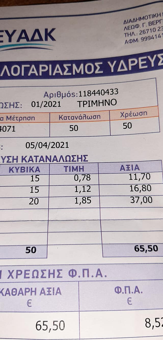 Ετεροχρονισμένος μποναμάς, με τους λογαριασμούς της ύδρευσης για τους κατοίκους των Ομαλών