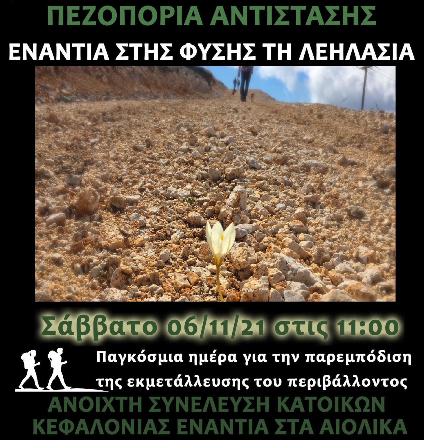 Η Ανοιχτή Συνέλευση Κατοίκων Κεφαλονιάς ενάντια στα Αιολικά